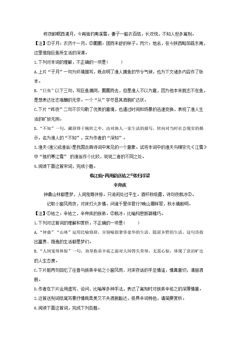 2021年高中语文 二轮复习 古诗词阅读专项训练5含解析 习题第3页