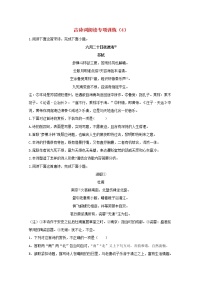 2021年高中语文 二轮复习 古诗词阅读专项训练4含解析 习题