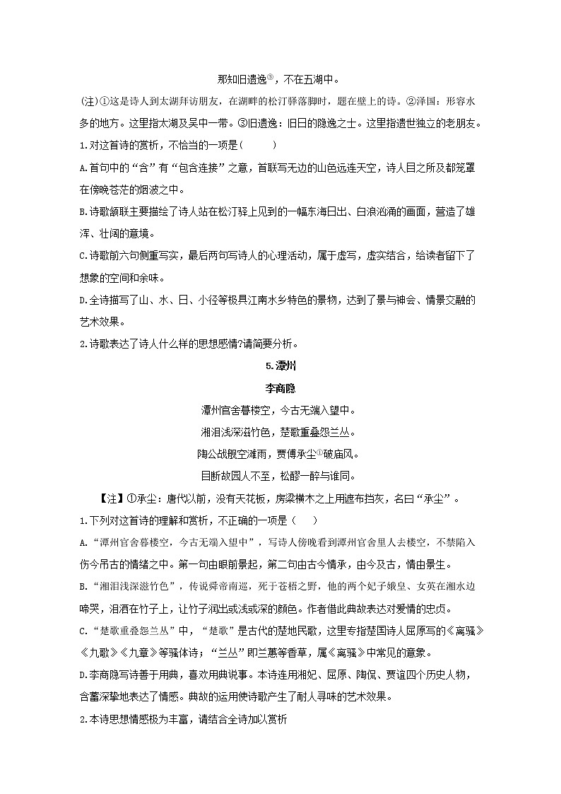 2021年高中语文 二轮复习 古诗词阅读专项训练4含解析 习题第3页