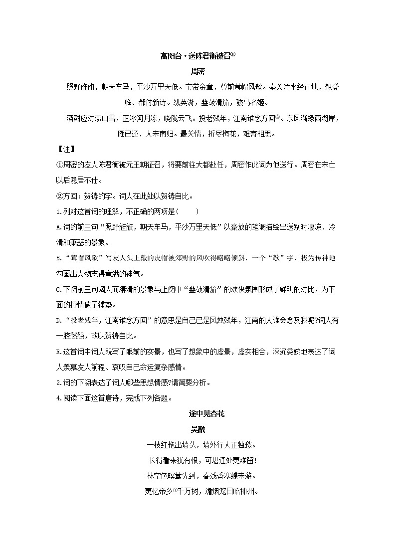2021年高中语文 二轮复习 古诗词阅读专项训练3含解析 习题第2页