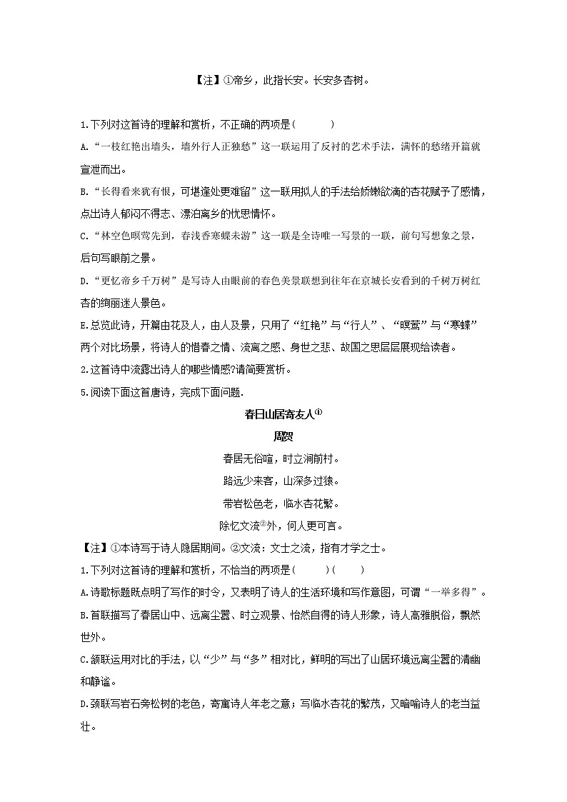2021年高中语文 二轮复习 古诗词阅读专项训练3含解析 习题第3页