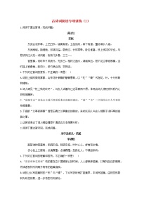 2021年高中语文 二轮复习 古诗词阅读专项训练2含解析 习题