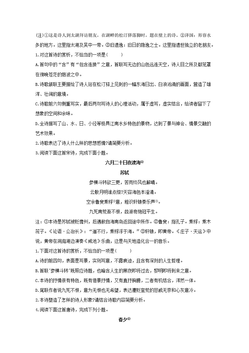 2021年高中语文 二轮复习 古诗词阅读专项训练1含解析 习题第2页