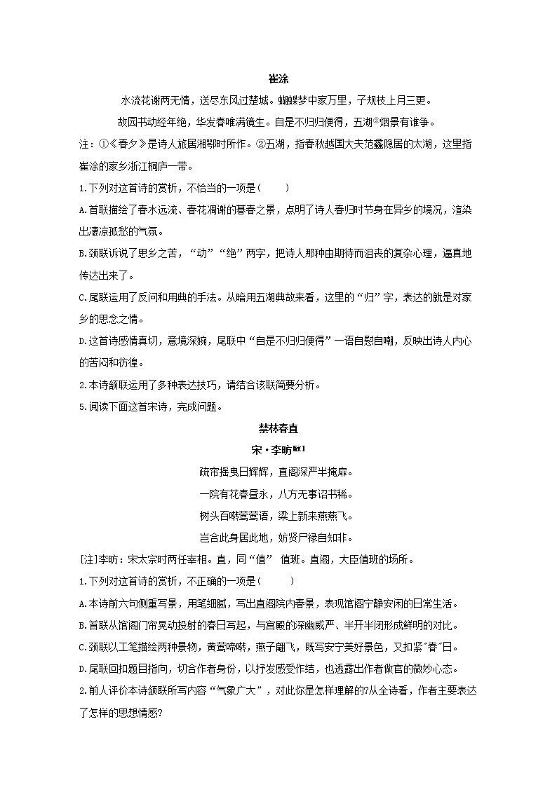 2021年高中语文 二轮复习 古诗词阅读专项训练1含解析 习题第3页