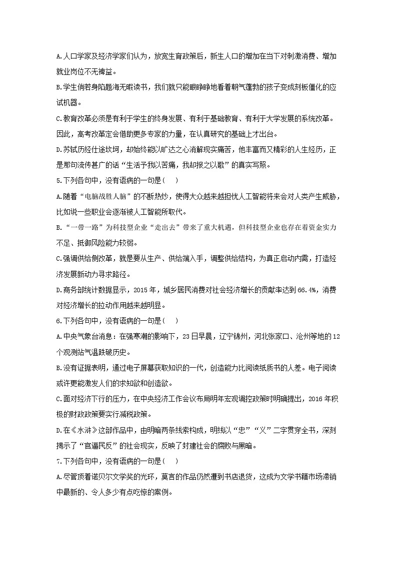 2021年高中语文 二轮复习 病句辨析4含解析 习题02
