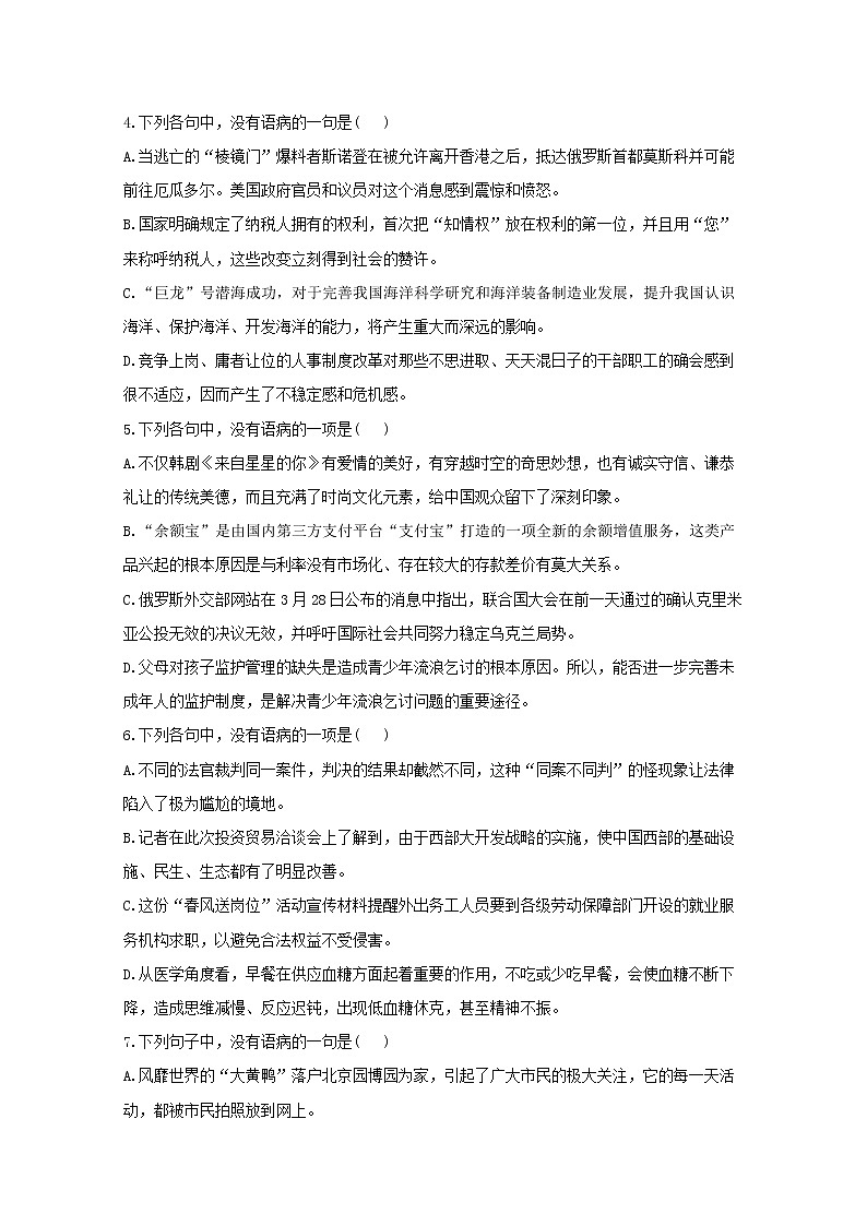 2021年高中语文 二轮复习 病句辨析3含解析 习题第2页