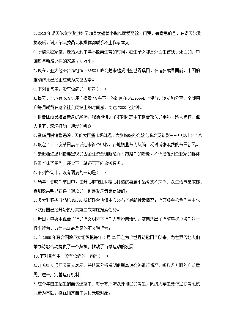 2021年高中语文 二轮复习 病句辨析3含解析 习题第3页