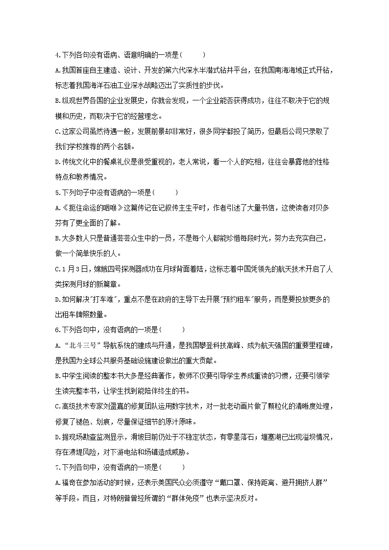 2021年高中语文 二轮复习 病句辨析7含解析 习题第2页
