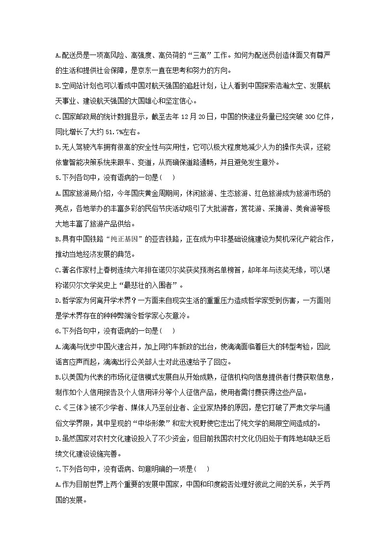 2021年高中语文 二轮复习 病句辨析5含解析 习题第2页