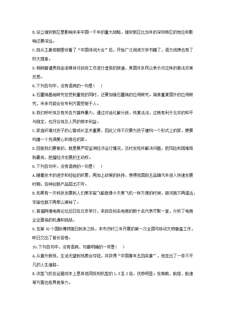2021年高中语文 二轮复习 病句辨析5含解析 习题第3页
