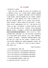 2021年高中语文 二轮复习 阅读理解及鉴赏专训四文言文阅读含解析 习题