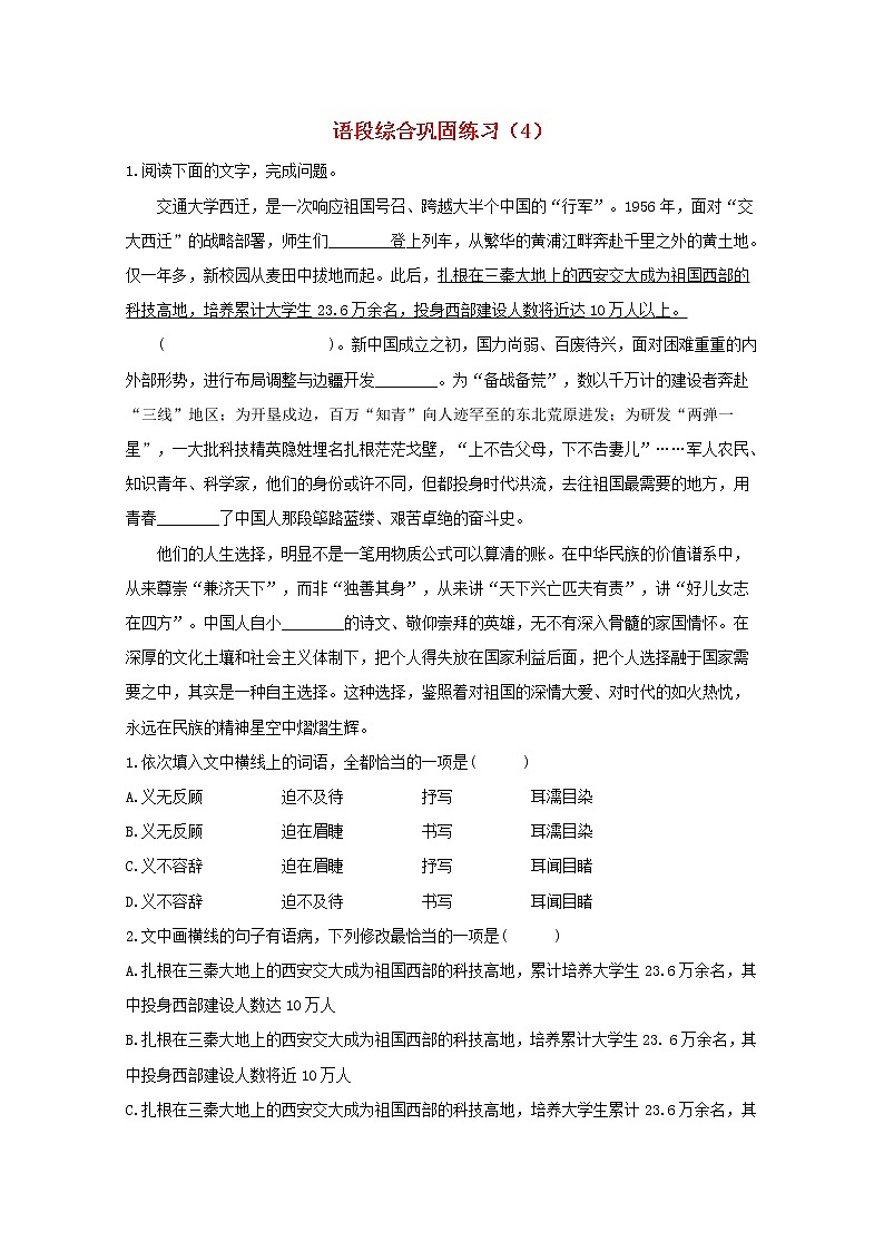2021年高中语文 二轮复习 语段综合巩固练习4含解析 习题01