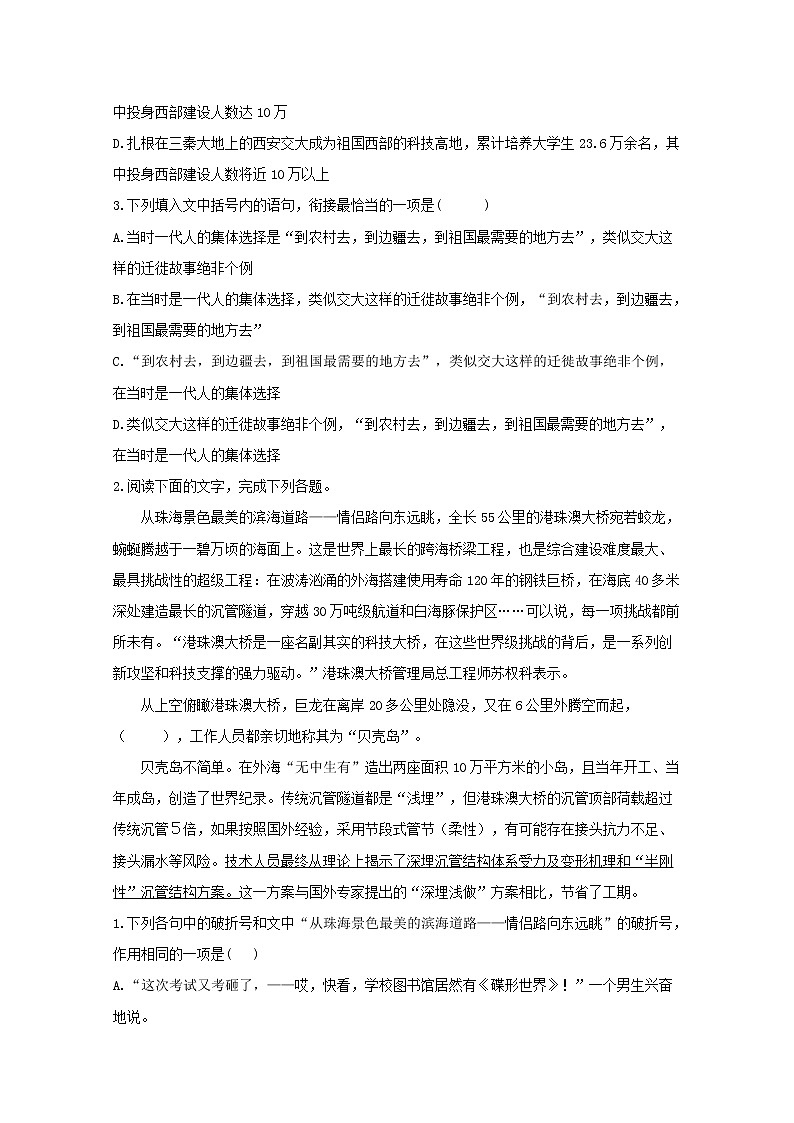 2021年高中语文 二轮复习 语段综合巩固练习4含解析 习题02