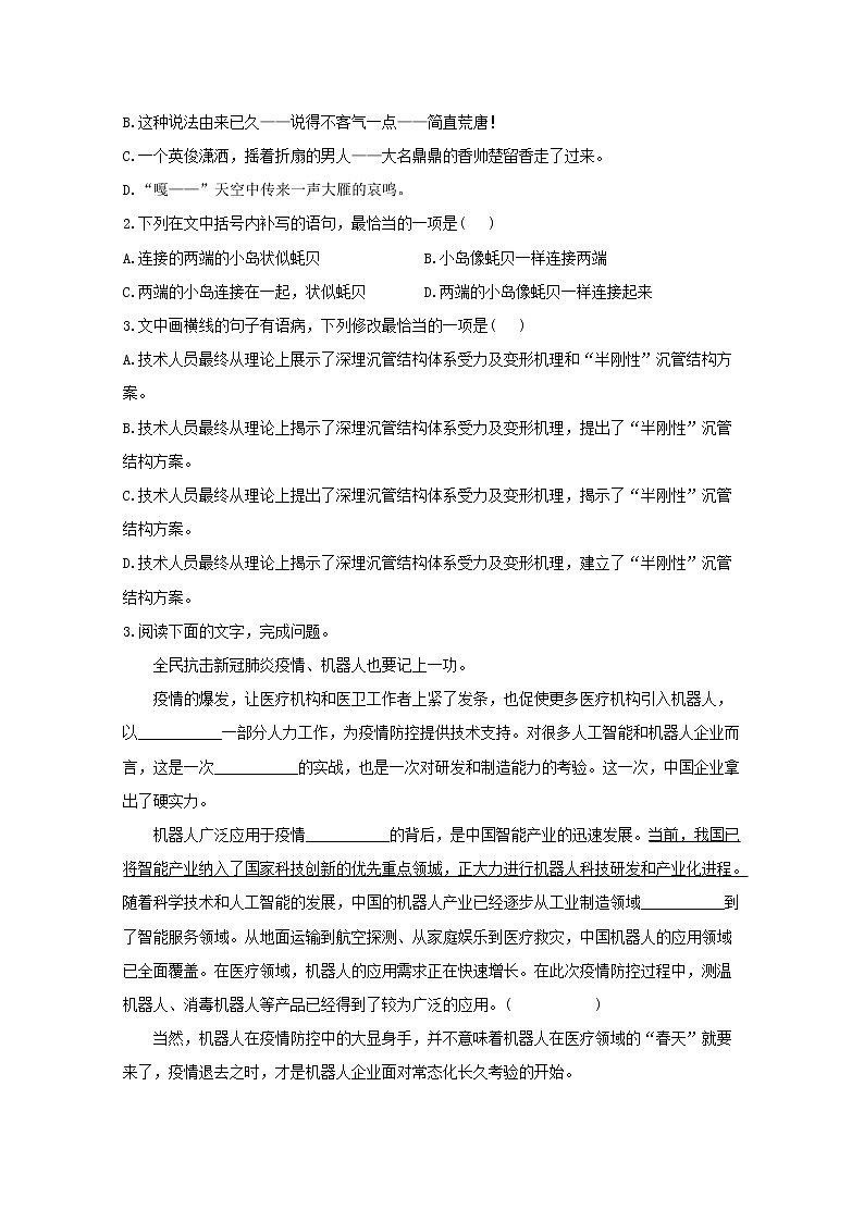 2021年高中语文 二轮复习 语段综合巩固练习4含解析 习题03