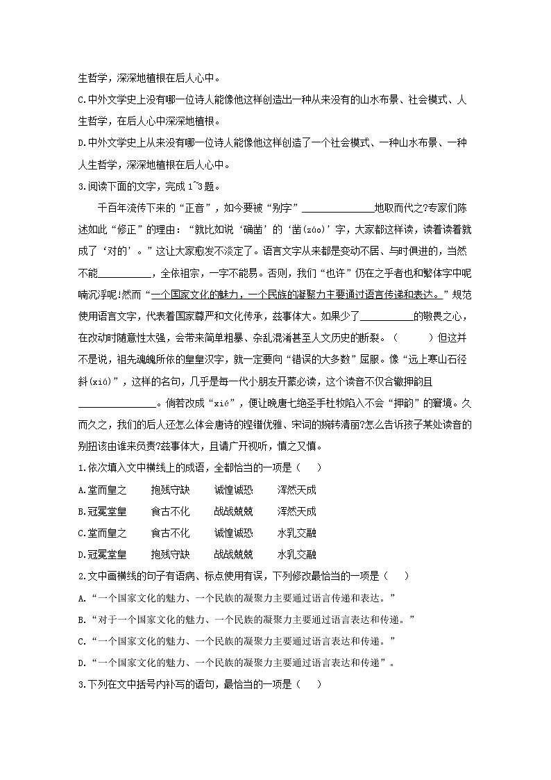 2021年高中语文 二轮复习 语段综合巩固练习6含解析 习题03