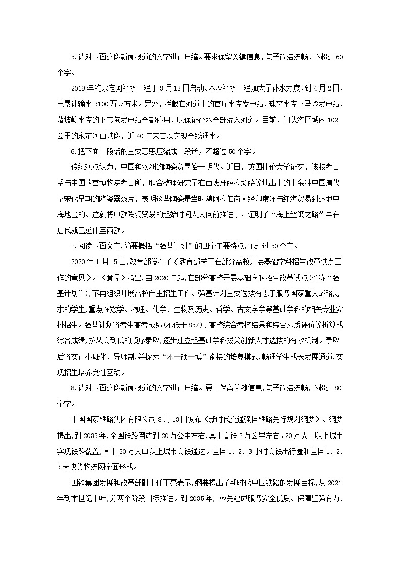 2021年高中语文 二轮复习 压缩语段专项训练五含解析 习题第2页