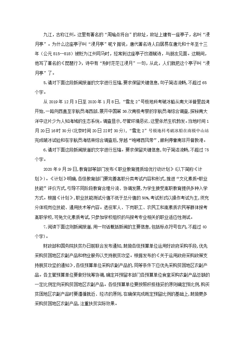 2021年高中语文 二轮复习 压缩语段专项训练三含解析 习题第2页