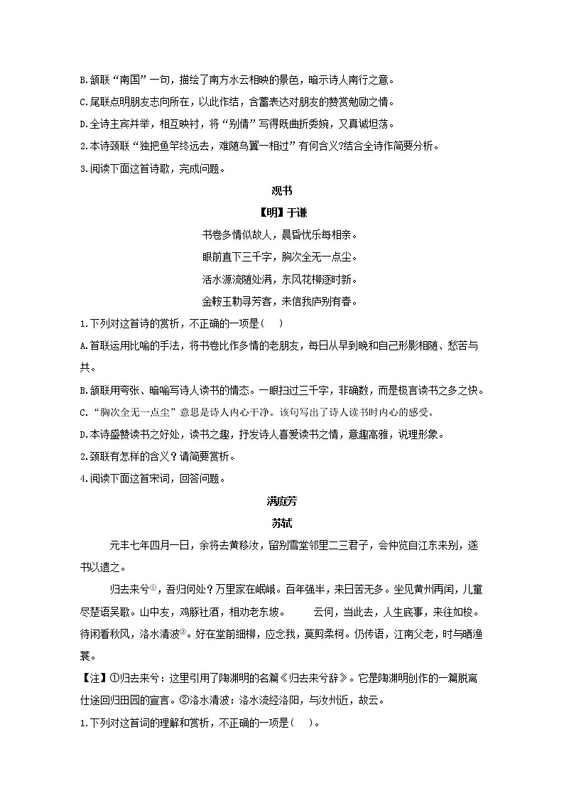 2021年高中语文 二轮复习 古诗词阅读专项训练6含解析 习题第2页
