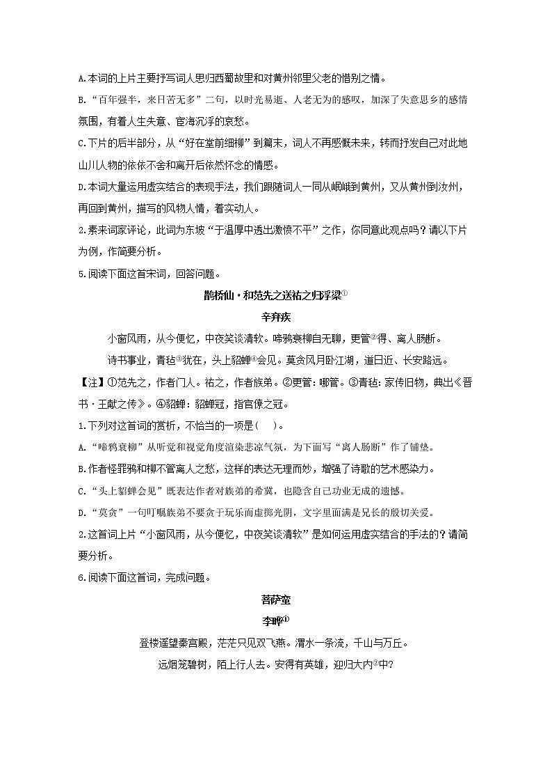 2021年高中语文 二轮复习 古诗词阅读专项训练6含解析 习题第3页