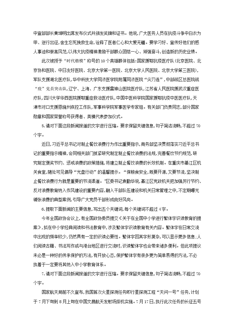2021年高中语文 二轮复习 压缩语段专项训练八含解析 习题第2页