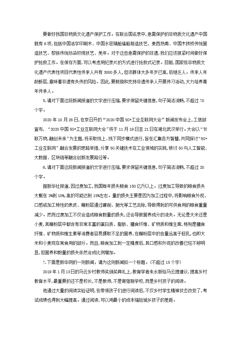 2021年高中语文 二轮复习 压缩语段专项训练二含解析 习题第2页