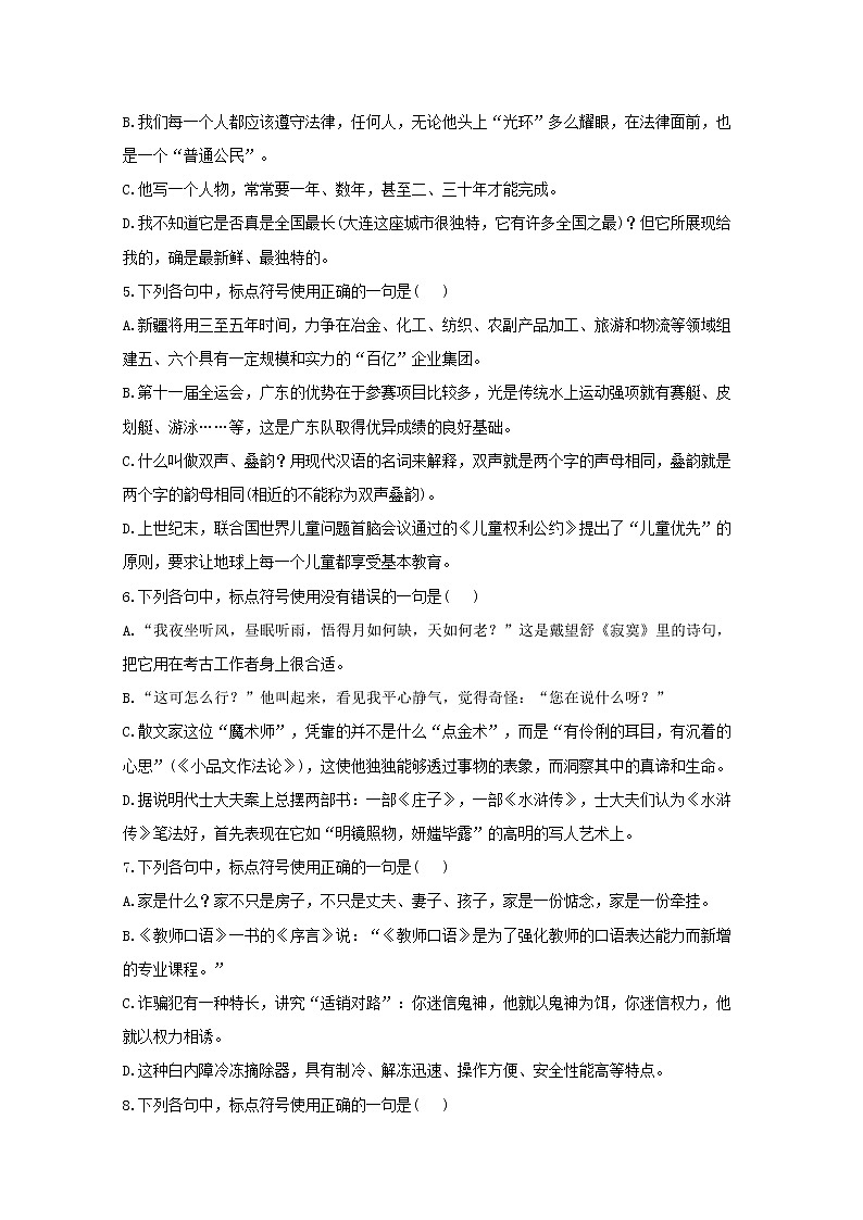 2021年高中语文 二轮复习 标点符号专项训练八含解析 习题第2页