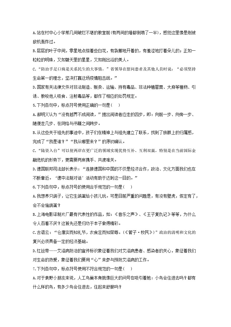 2021年高中语文 二轮复习 标点符号专项训练九含解析 习题第2页