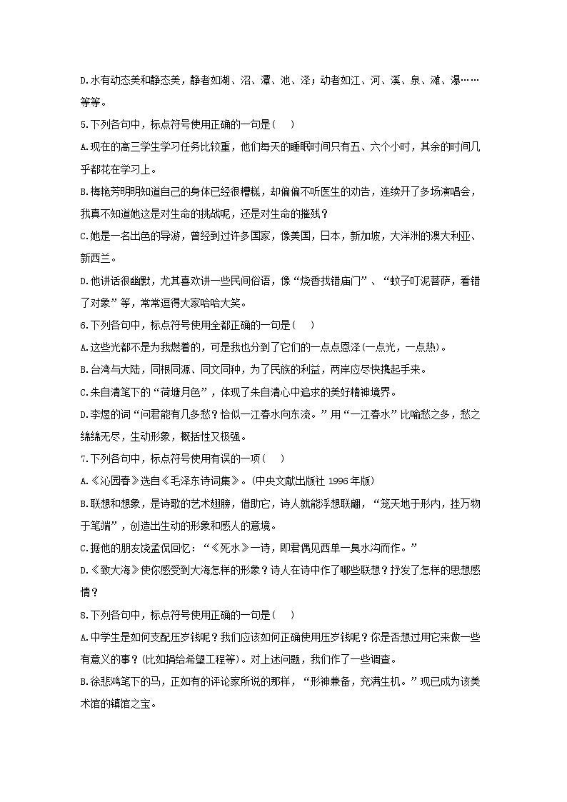 2021年高中语文 二轮复习 标点符号专项训练二含解析 习题第2页