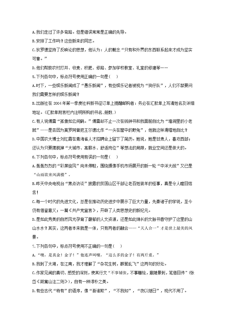 2021年高中语文 二轮复习 标点符号专项训练七含解析 习题第2页