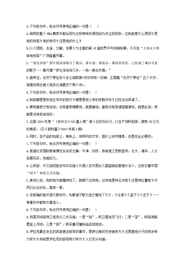 2021年高中语文 二轮复习 标点符号专项训练三含解析 习题第2页