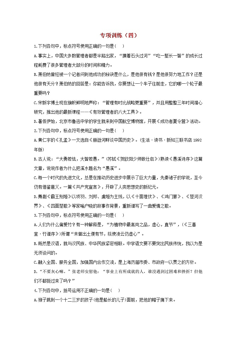 2021年高中语文 二轮复习 标点符号专项训练四含解析 习题第1页