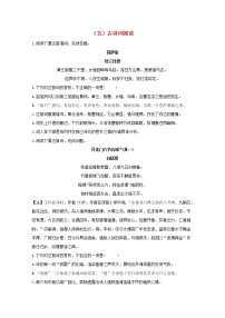 2021年高中语文 二轮复习 阅读理解及鉴赏专训五古诗词阅读含解析 习题