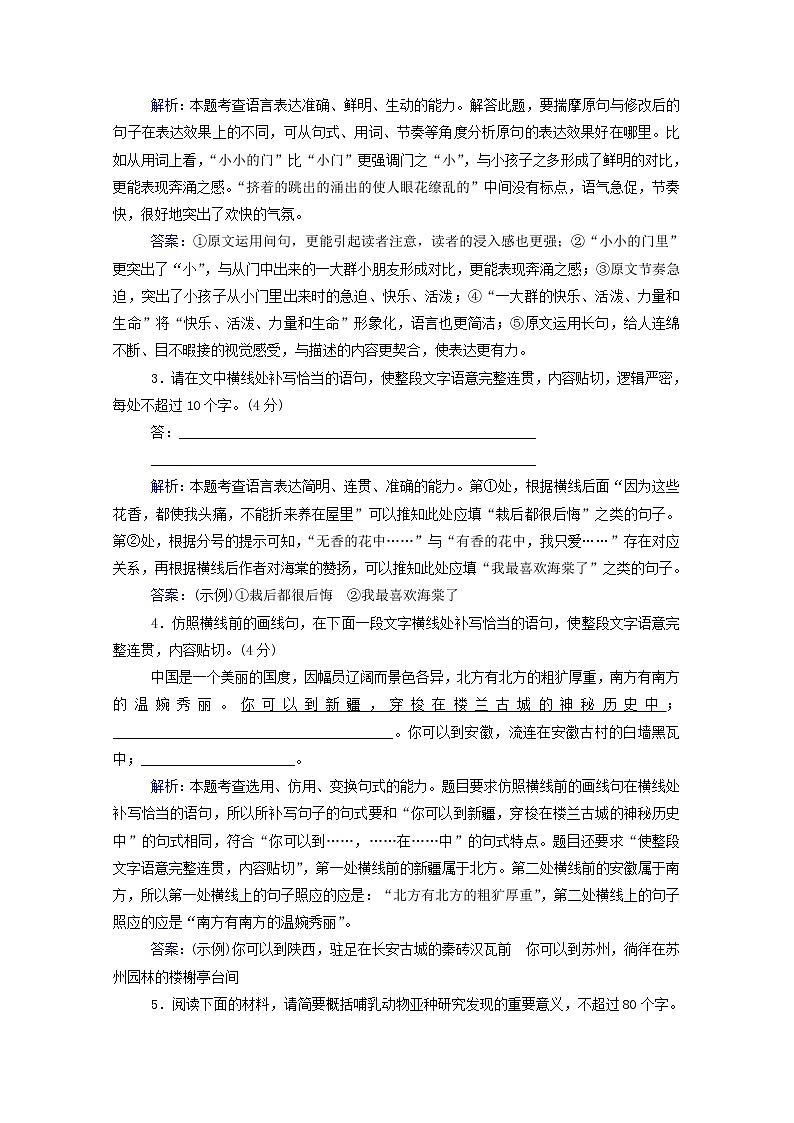 2021年高中语文二轮复习  第3练 语言文字运用 名篇名句默写 散文阅读含解析  习题第2页
