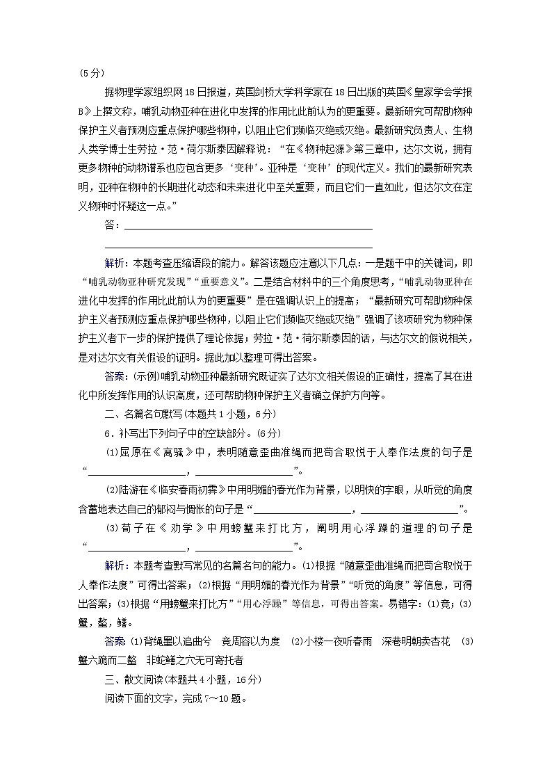 2021年高中语文二轮复习  第3练 语言文字运用 名篇名句默写 散文阅读含解析  习题第3页