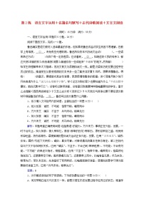 2021年高中语文二轮复习  第2练 语言文字运用 名篇名句默写 古代诗歌阅读 文言文阅读含解析  习题