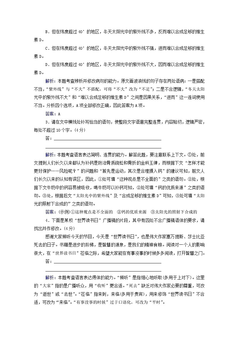 2021年高中语文二轮复习  第1练 语言文字运用 名篇名句默写 非连续性文本阅读含解析  习题第2页