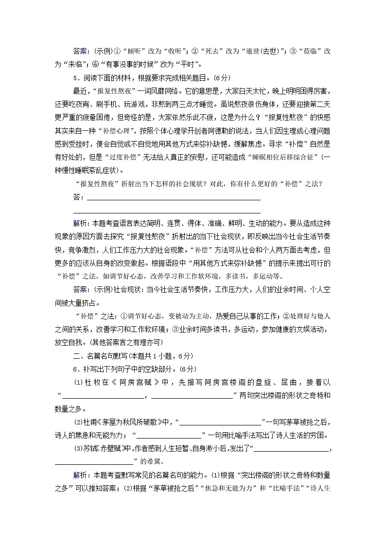 2021年高中语文二轮复习  第1练 语言文字运用 名篇名句默写 非连续性文本阅读含解析  习题第3页