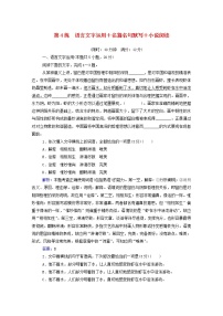 2021年高中语文二轮复习  第4练 语言文字运用 名篇名句默写 小说阅读含解析  习题