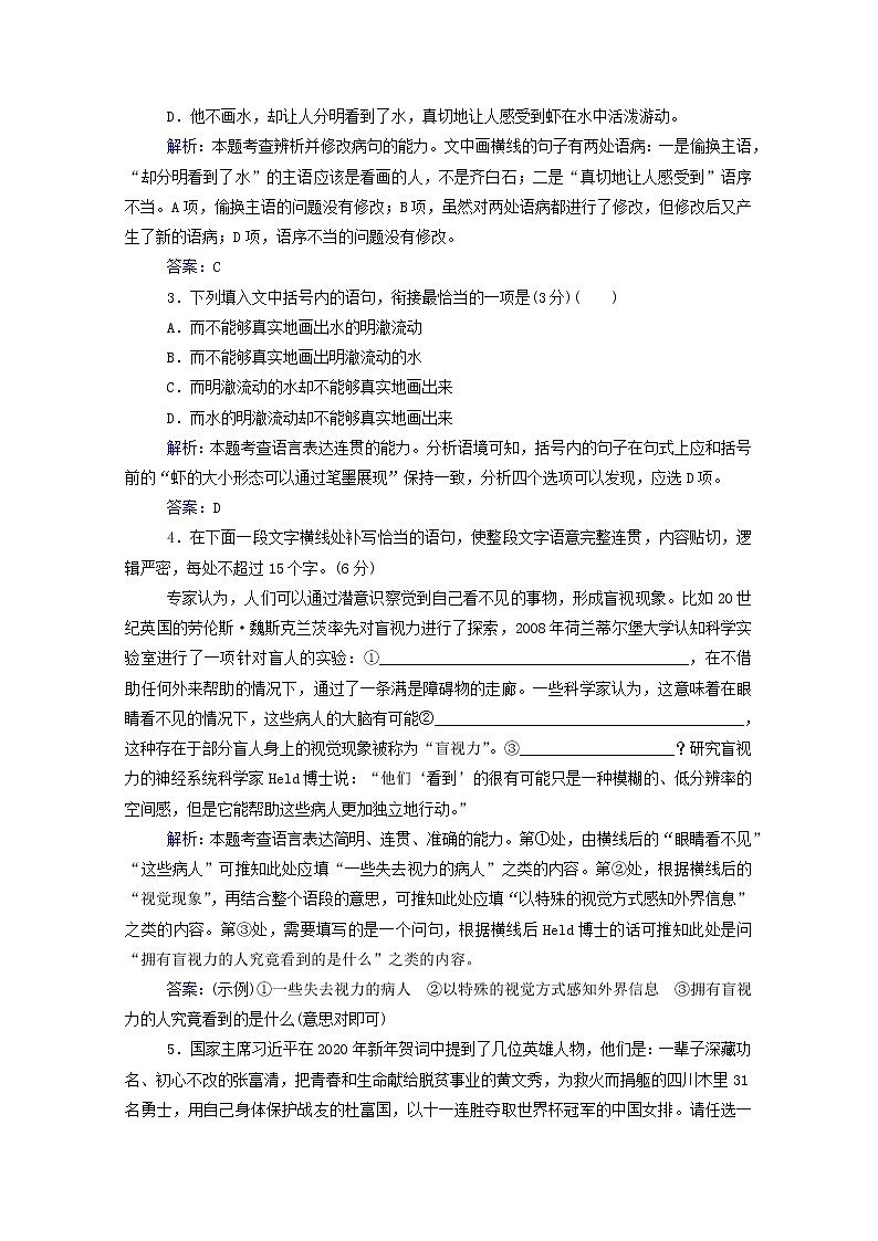 2021年高中语文二轮复习  第4练 语言文字运用 名篇名句默写 小说阅读含解析  习题第2页