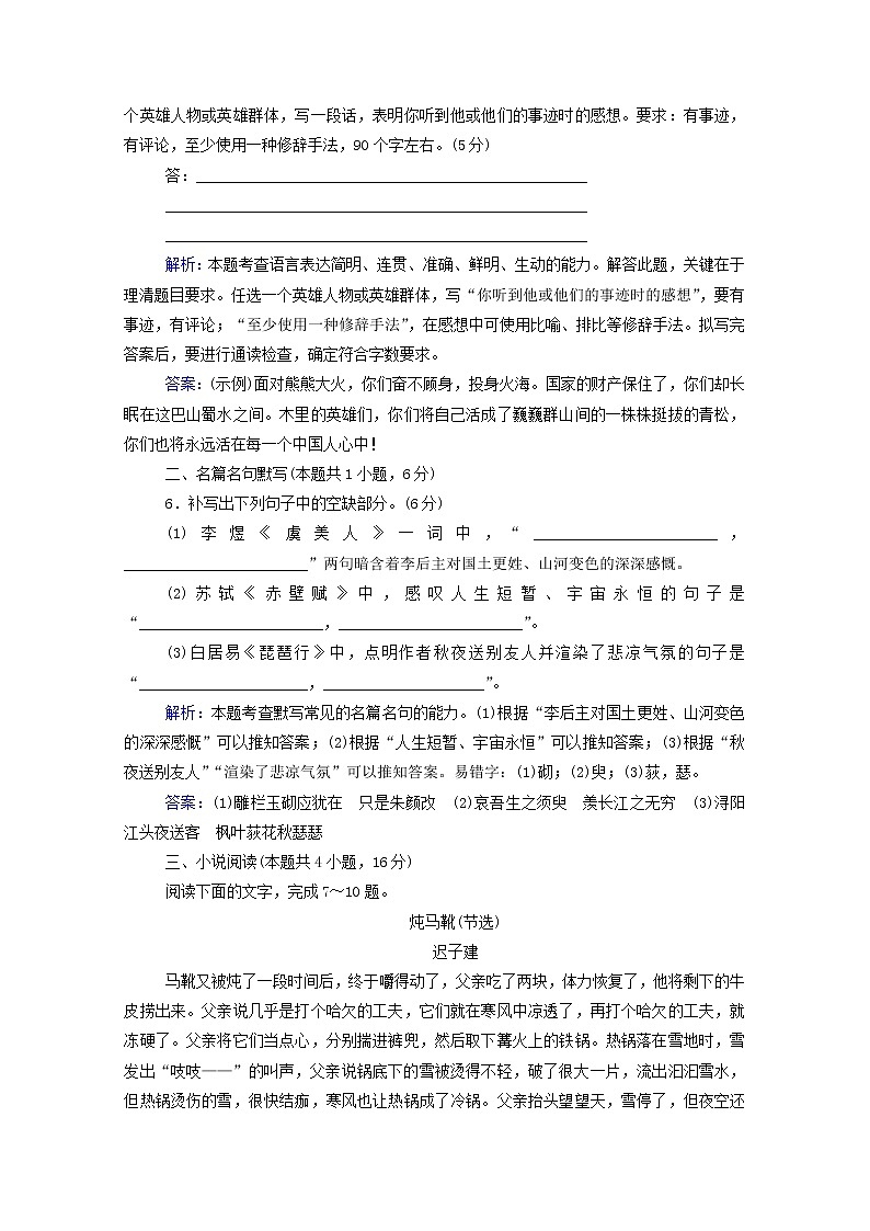 2021年高中语文二轮复习  第4练 语言文字运用 名篇名句默写 小说阅读含解析  习题第3页