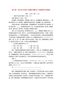 2021年高中语文二轮复习  第6练 语言文字运用 名篇名句默写 非连续性文本阅读含解析  习题