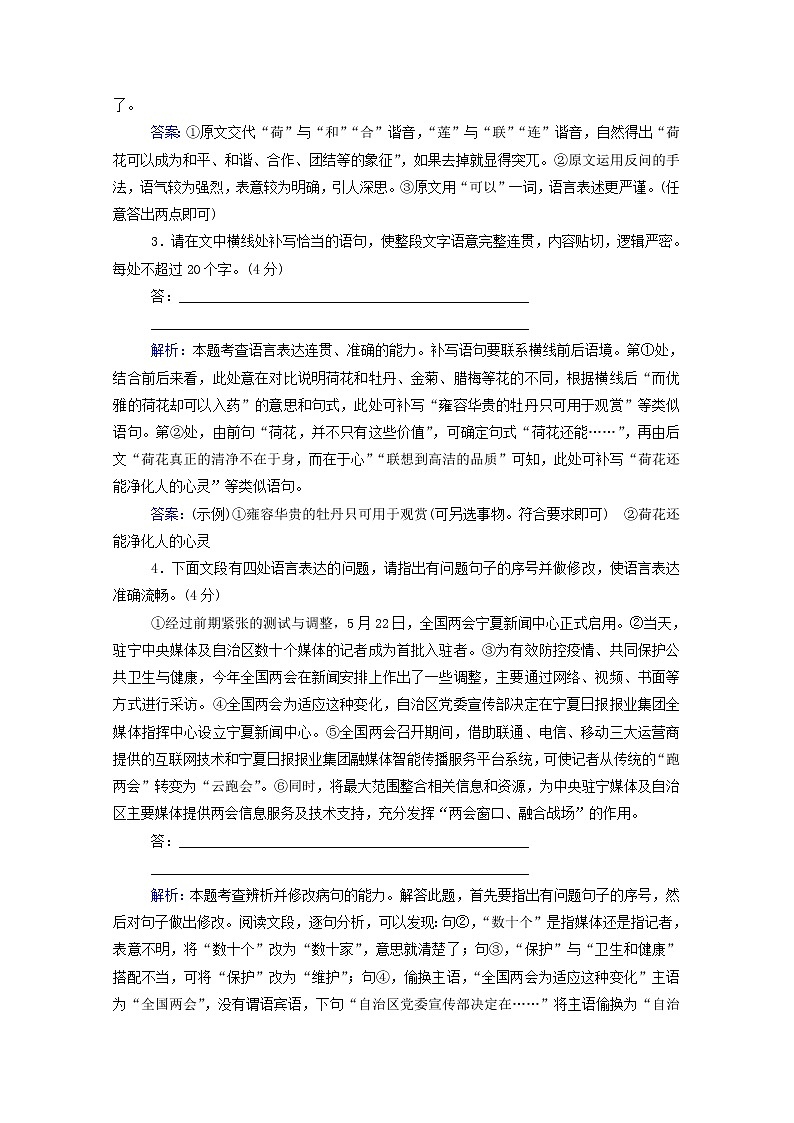 2021年高中语文二轮复习  第6练 语言文字运用 名篇名句默写 非连续性文本阅读含解析  习题第2页