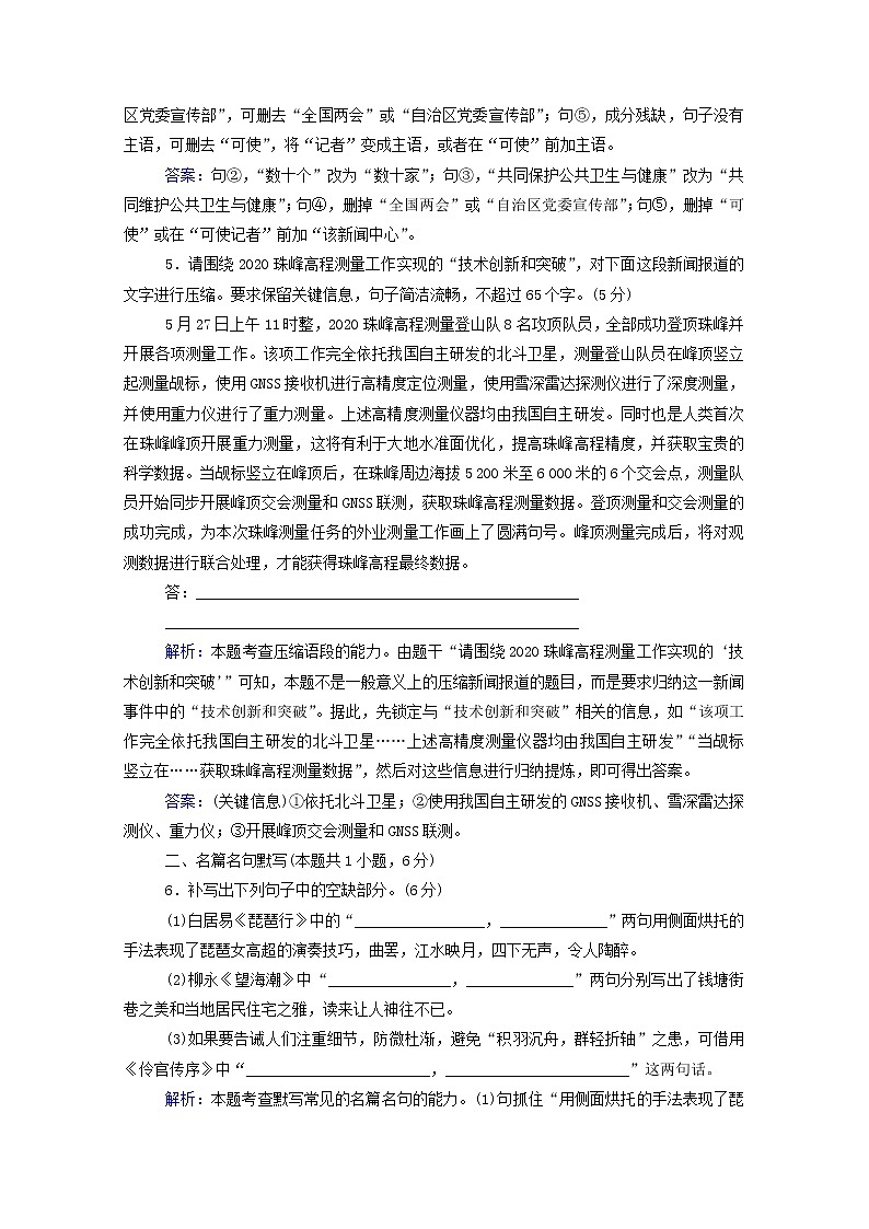 2021年高中语文二轮复习  第6练 语言文字运用 名篇名句默写 非连续性文本阅读含解析  习题第3页