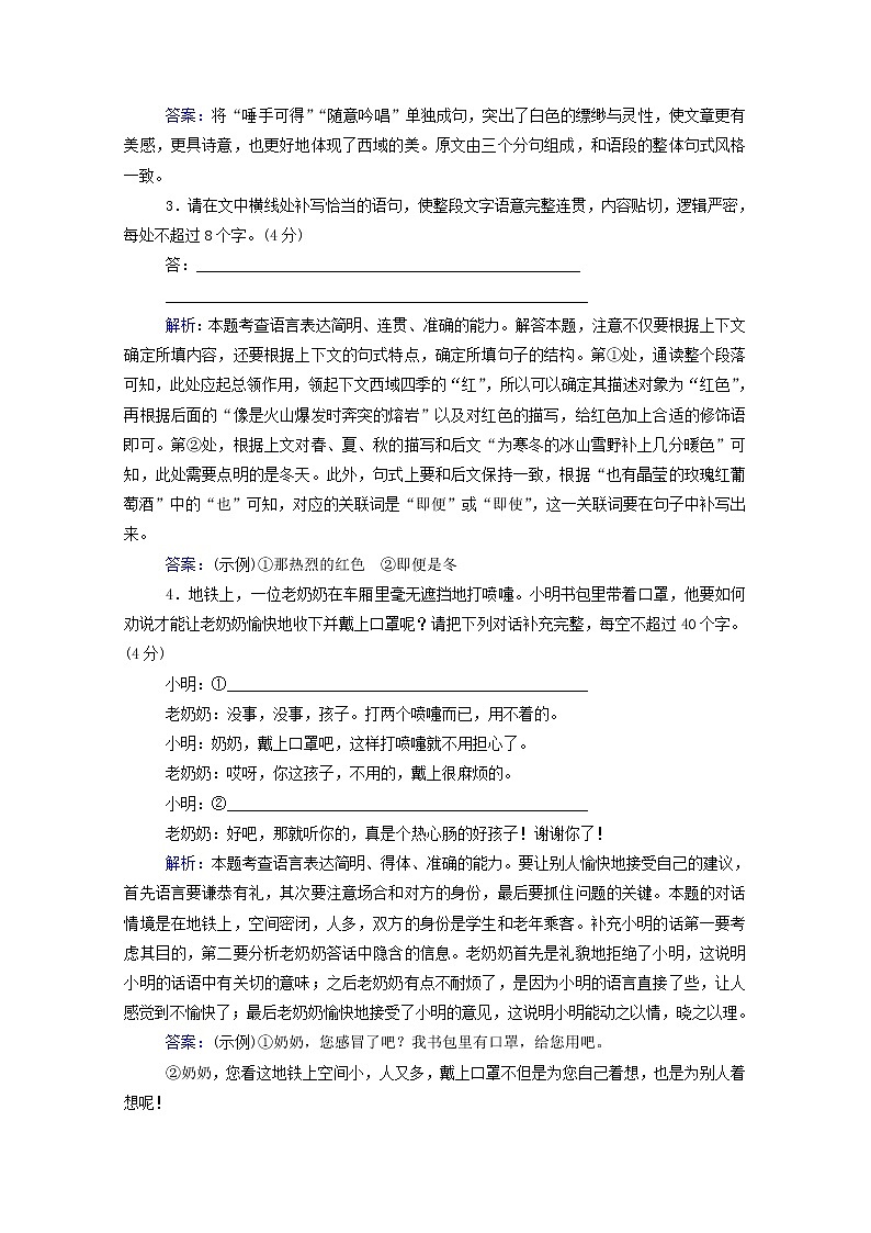 2021年高中语文二轮复习  第14练 语言文字运用 名篇名句默写 小说阅读含解析  习题第2页