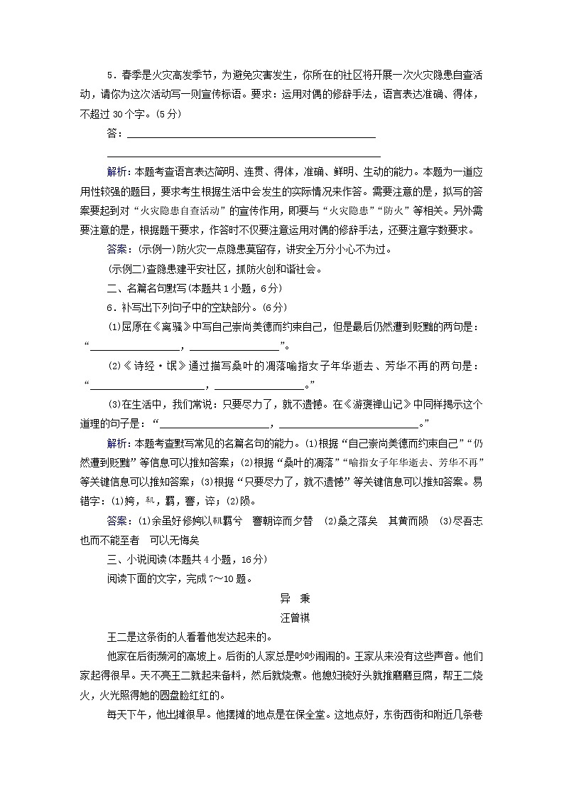2021年高中语文二轮复习  第14练 语言文字运用 名篇名句默写 小说阅读含解析  习题第3页