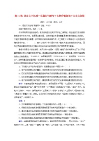 2021年高中语文二轮复习  第10练 语言文字运用 名篇名句默写 古代诗歌阅读 文言文阅读含解析  习题