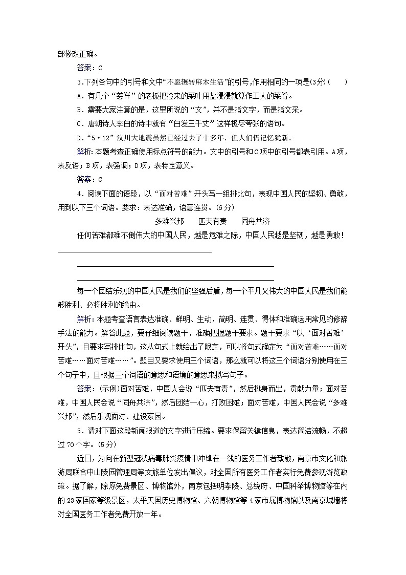 2021年高中语文二轮复习  第10练 语言文字运用 名篇名句默写 古代诗歌阅读 文言文阅读含解析  习题第2页