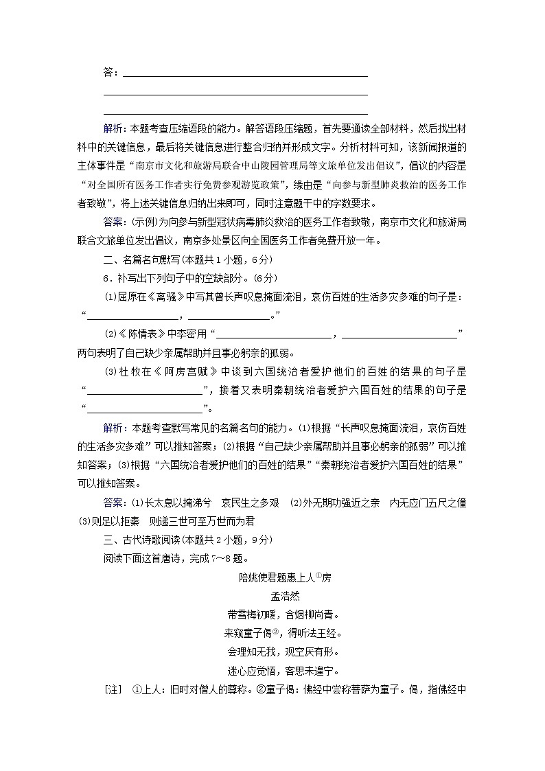 2021年高中语文二轮复习  第10练 语言文字运用 名篇名句默写 古代诗歌阅读 文言文阅读含解析  习题第3页