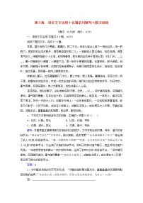 2021年高中语文二轮复习  第8练 语言文字运用 名篇名句默写 散文阅读含解析  习题