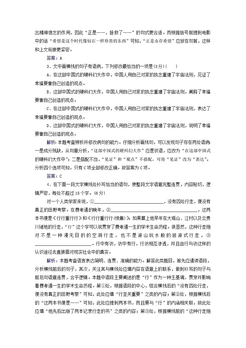 2021年高中语文二轮复习  第13练 语言文字运用 名篇名句默写 散文阅读含解析  习题第2页